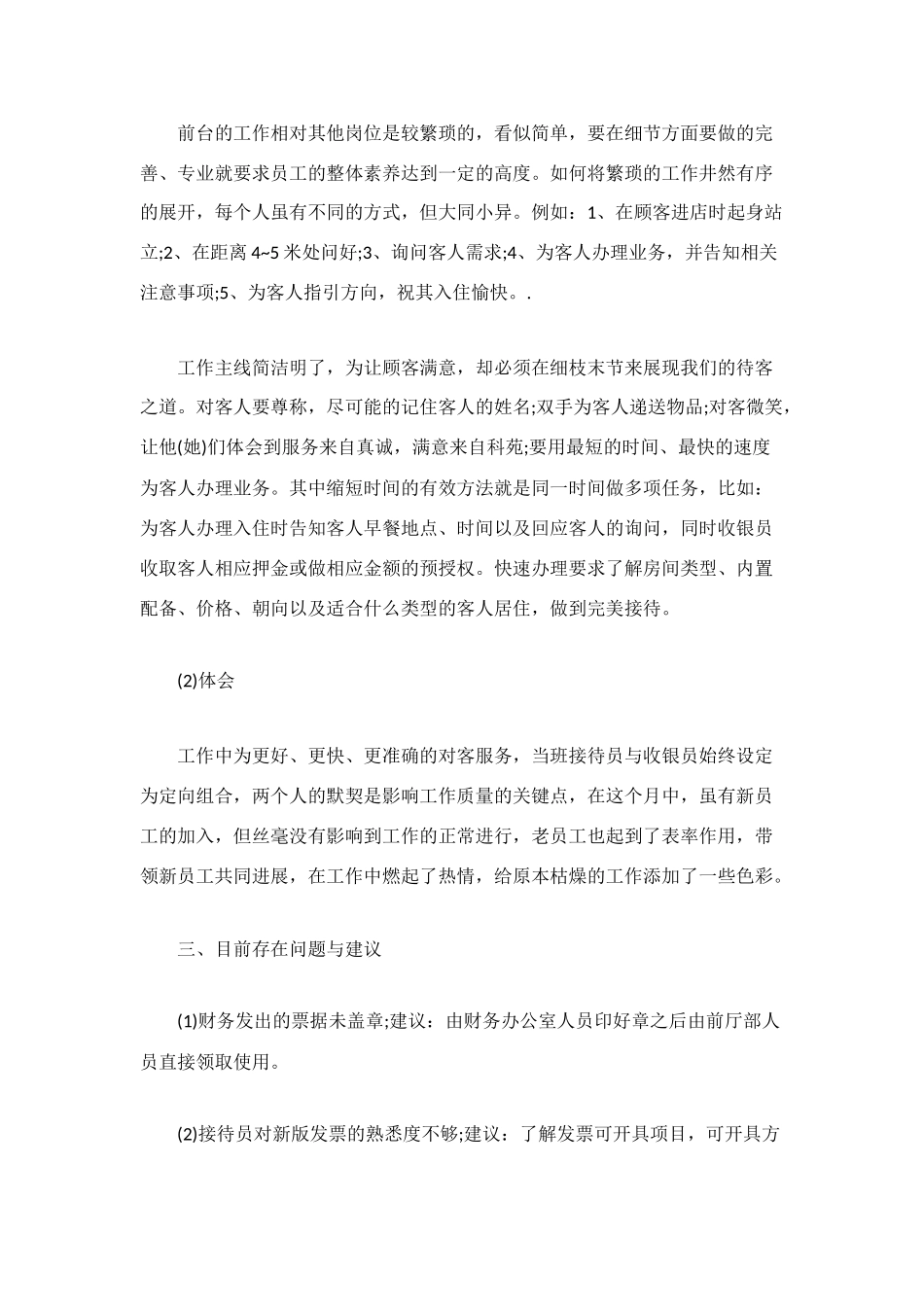 酒店一月工作总结与计划_第2页