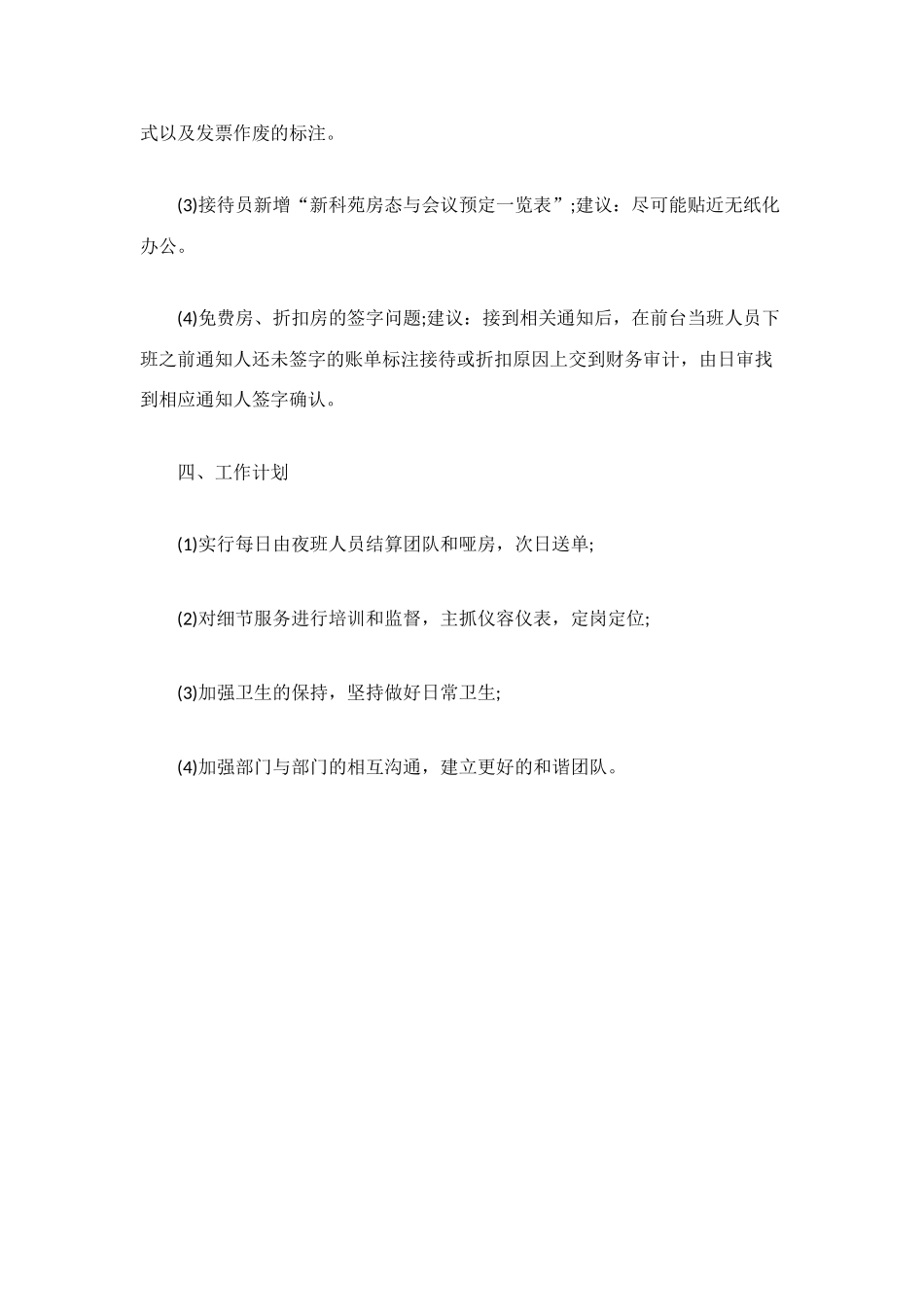 酒店一月工作总结与计划_第3页