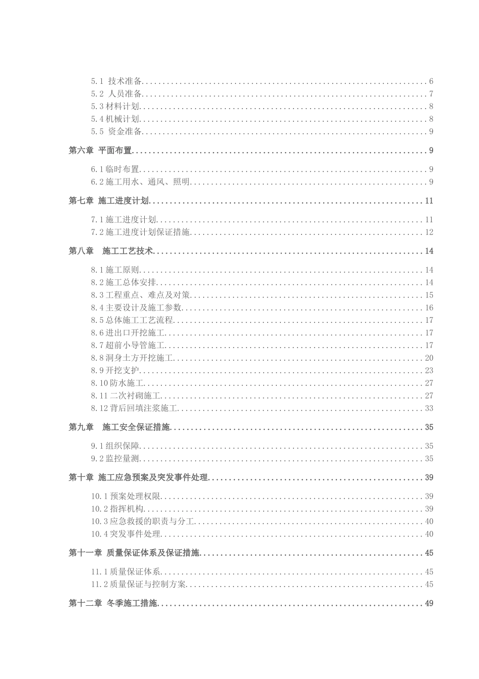 酒店与大商业间地下连通车道专项方案_第2页