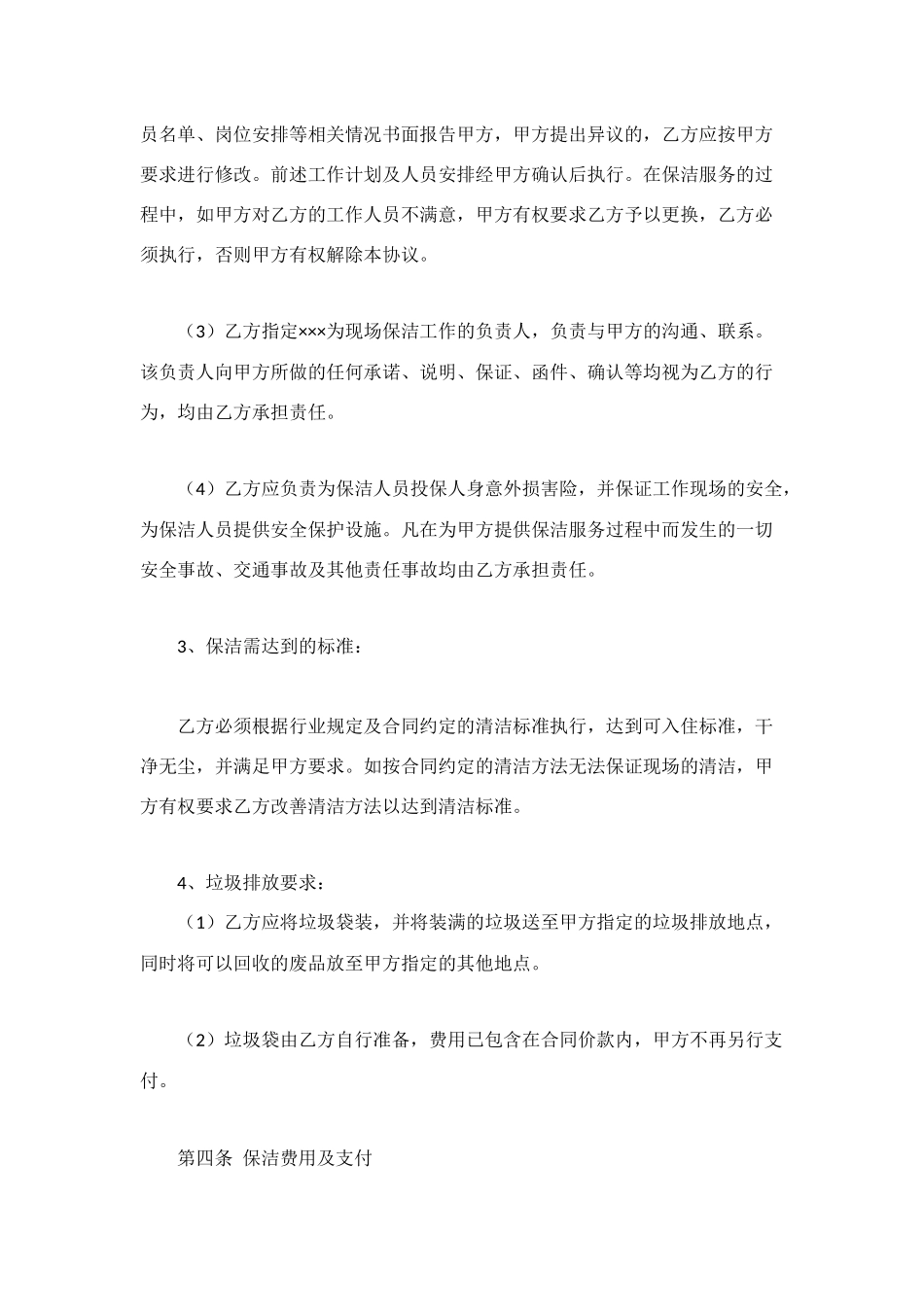 酒店公寓保洁合同_第3页