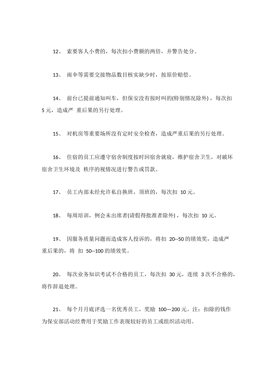 酒店保安奖惩制度_第2页