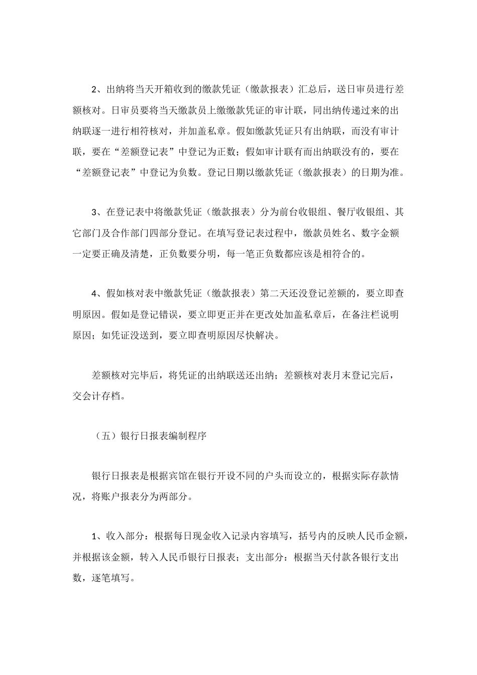 酒店出纳工作流程_第2页