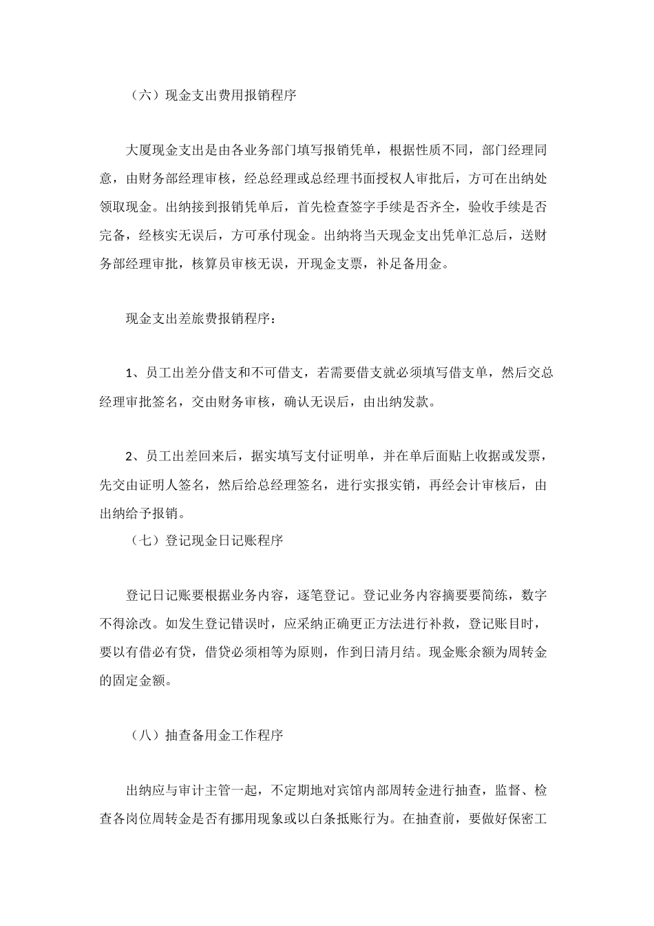 酒店出纳工作流程_第3页