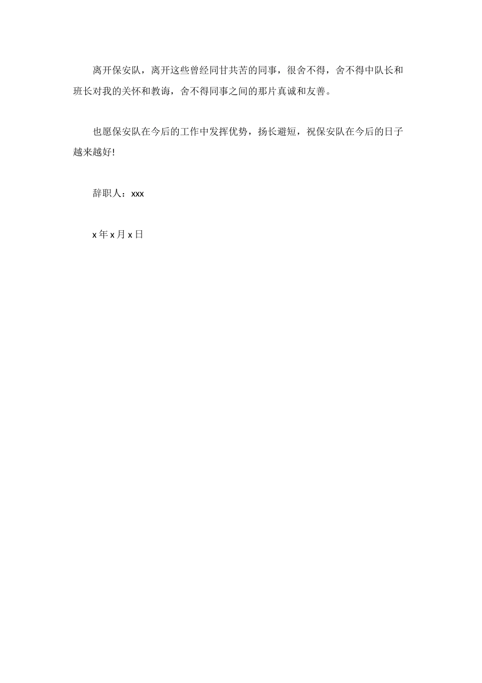 酒店保安辞职申请书_第2页