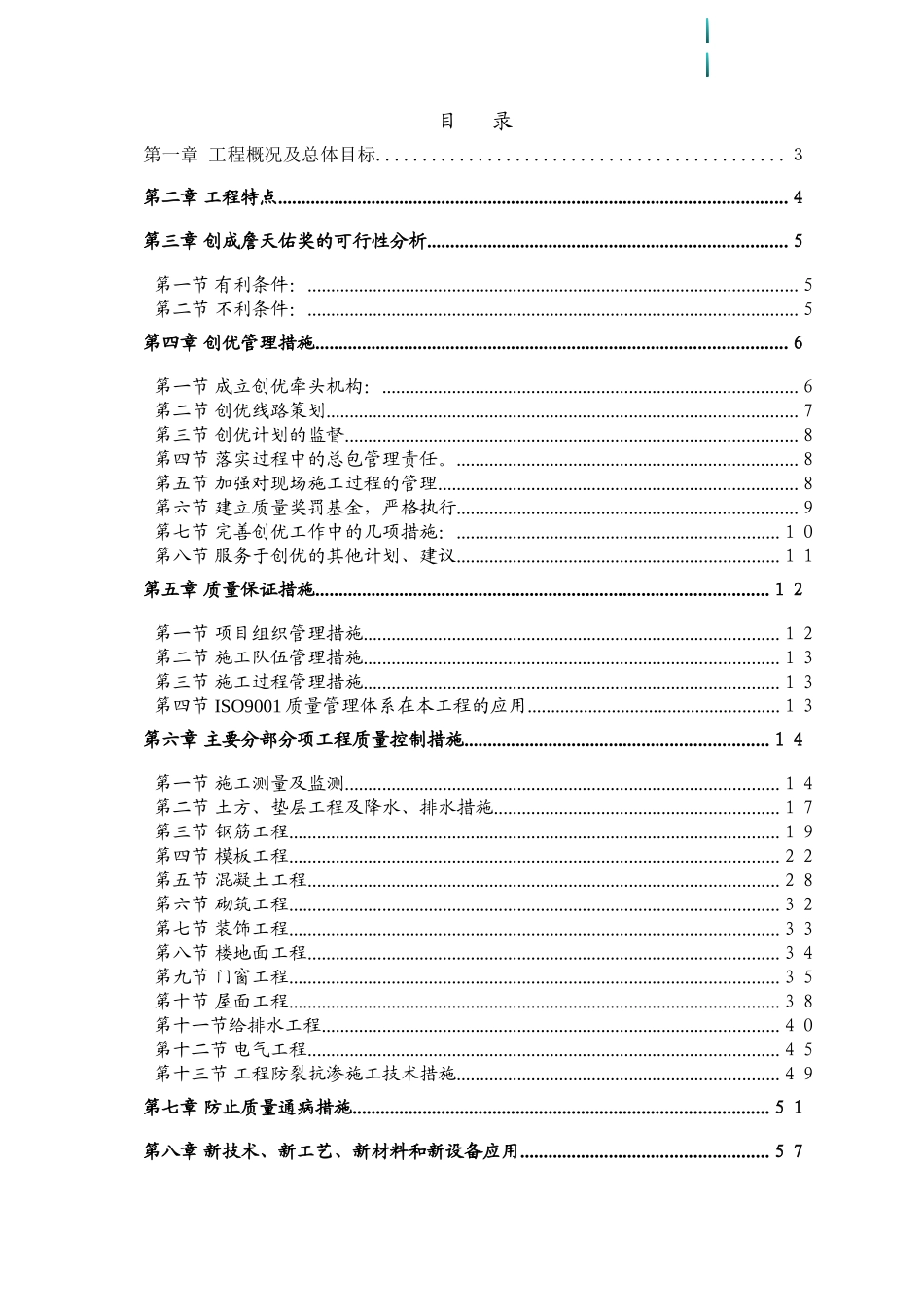 酒店公寓施工质量创优策划方案_第2页