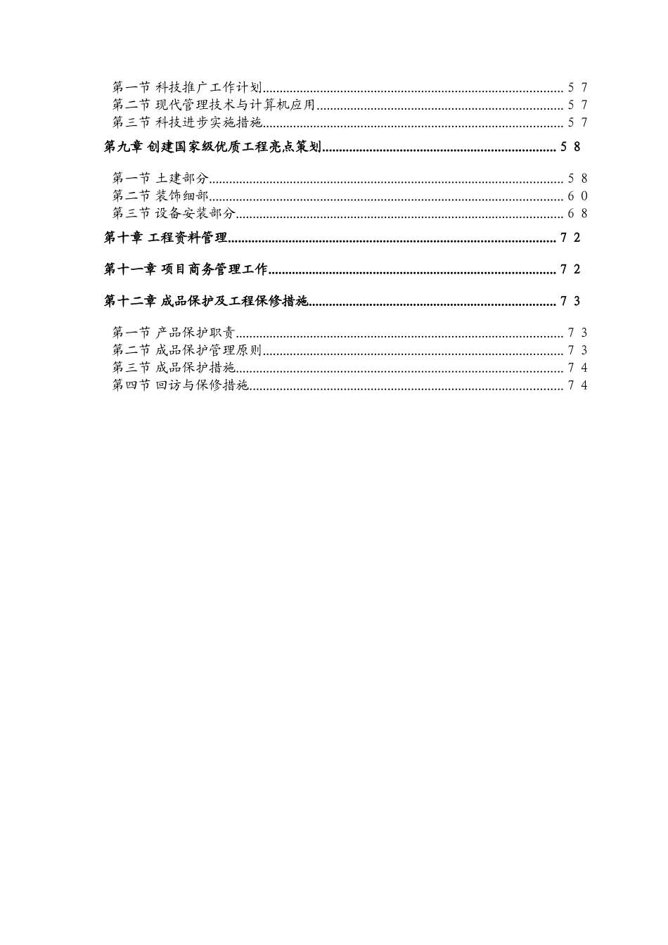 酒店公寓施工质量创优策划方案_第3页
