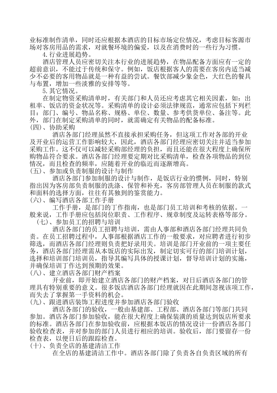 酒店创业计划书_第2页