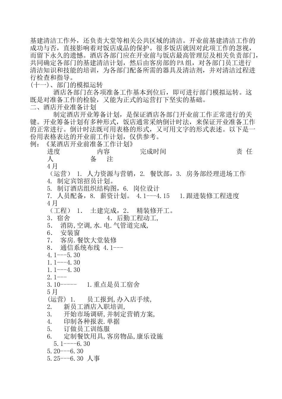 酒店创业计划书_第3页