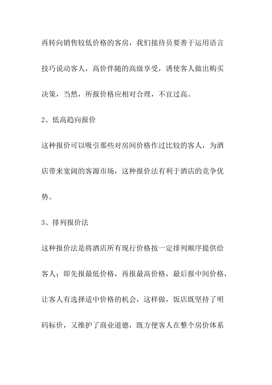 酒店前台售房技巧_第2页