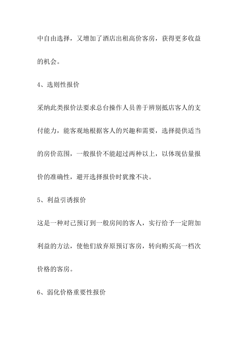 酒店前台售房技巧_第3页