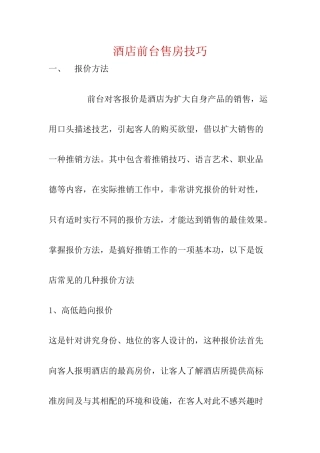 酒店前台售房技巧