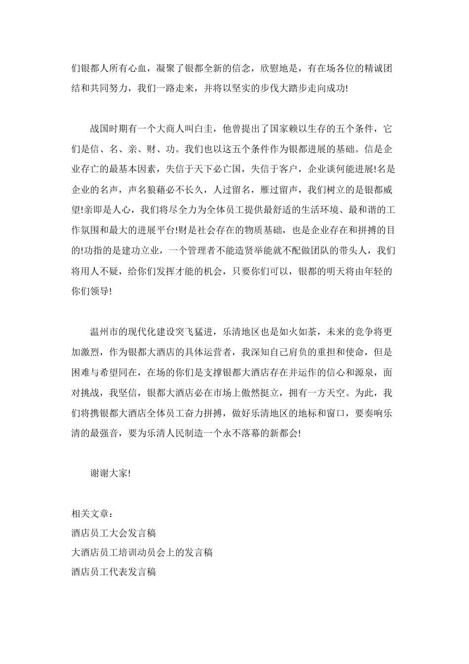 酒店员工大会发言稿范例参考_第2页