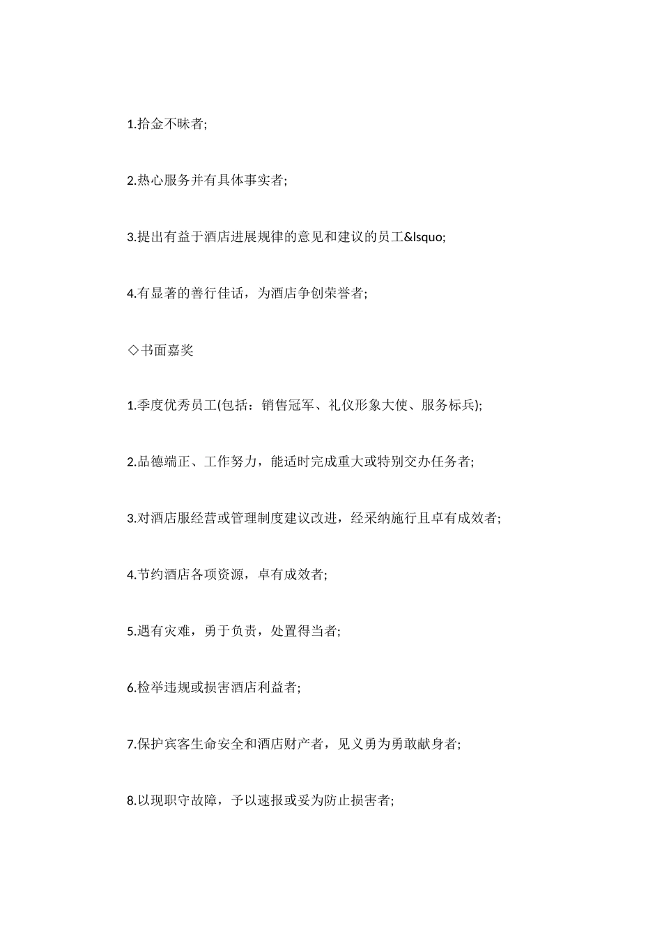 酒店奖罚管理制度_第2页