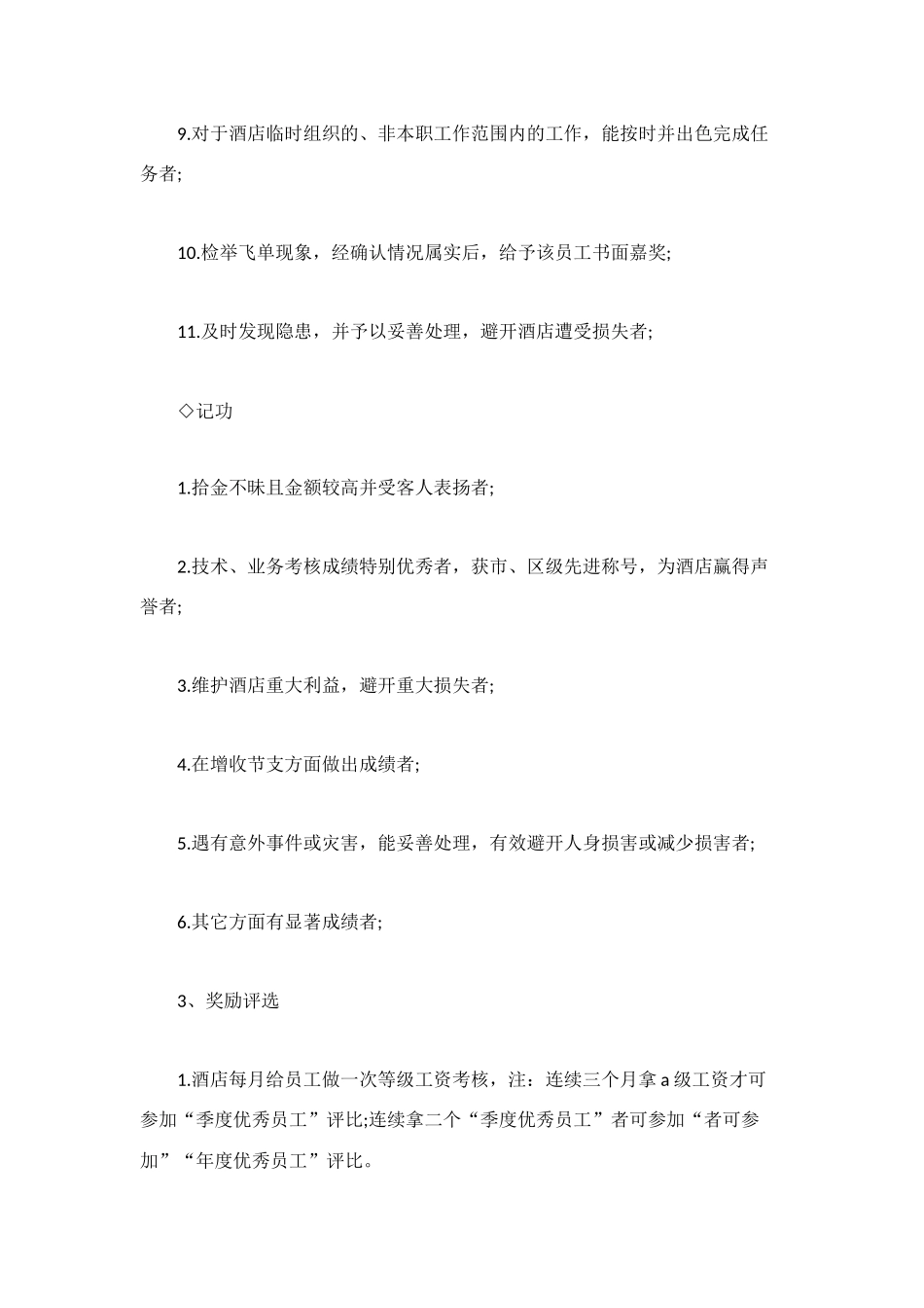 酒店奖罚管理制度_第3页