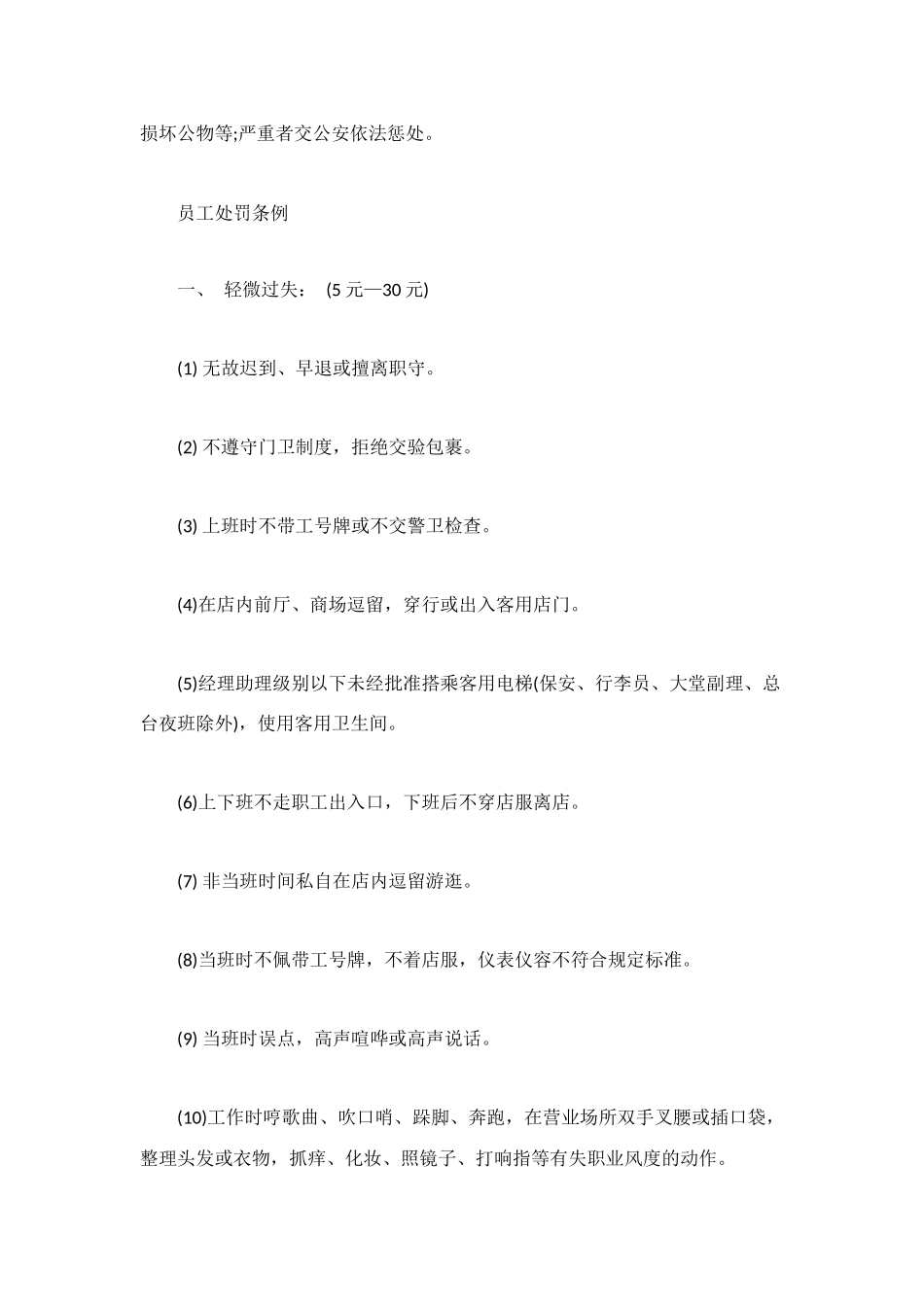 酒店员工日常管理制度_第2页