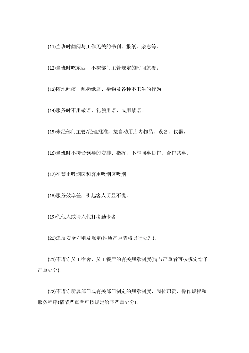 酒店员工日常管理制度_第3页