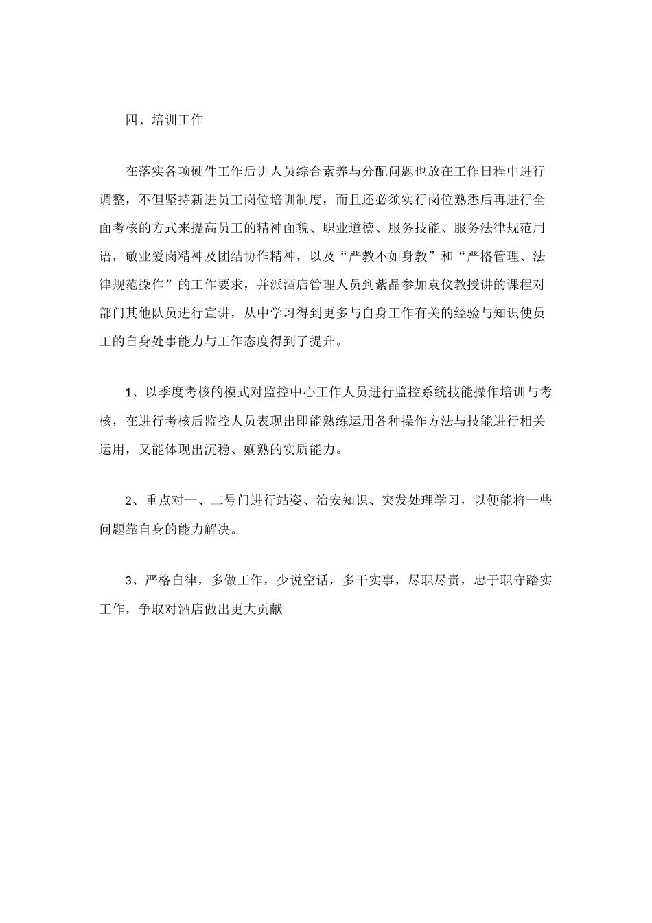 酒店安全管理工作总结范文_第3页