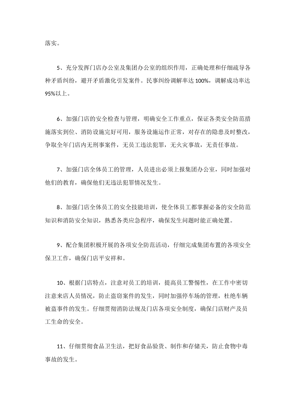 酒店安全目标责任书_第2页