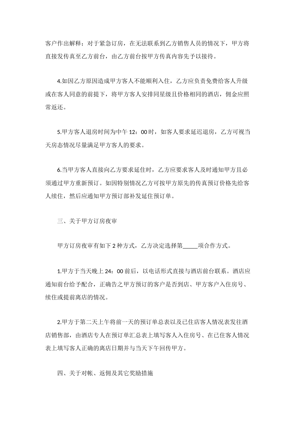 酒店客房预订协议书_第3页