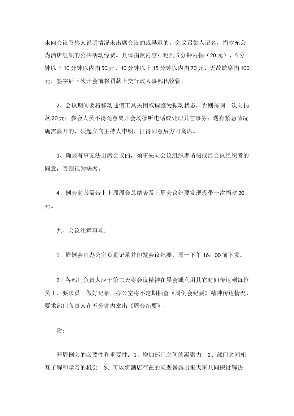 酒店周例会管理制度_第3页