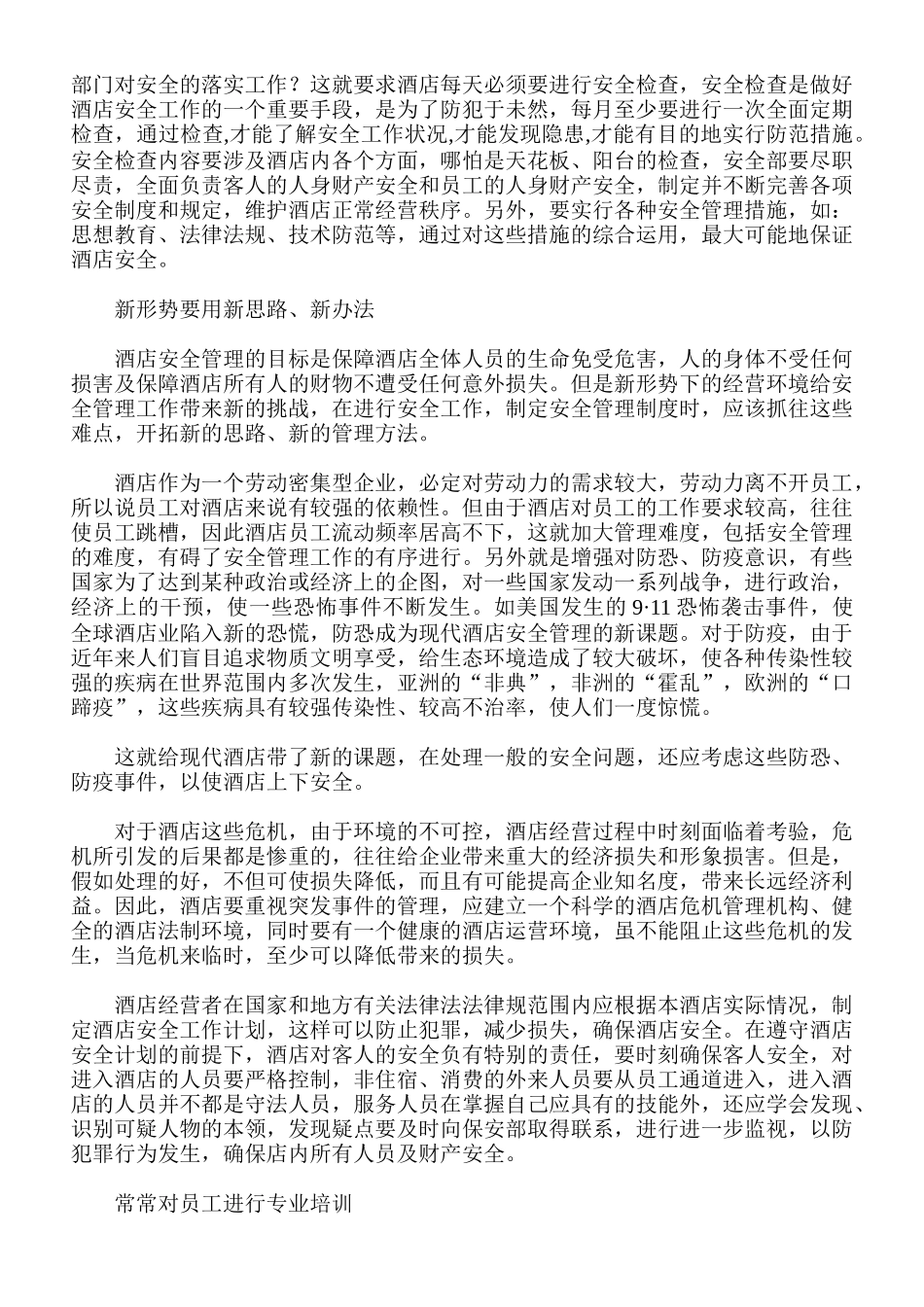 酒店安全工作计划_第2页