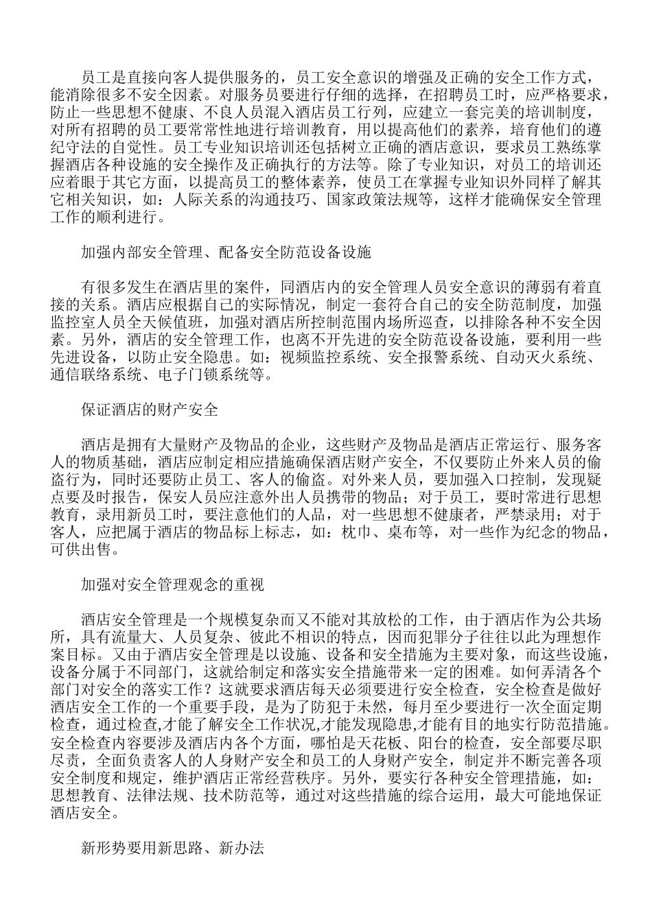 酒店安全工作计划_第3页