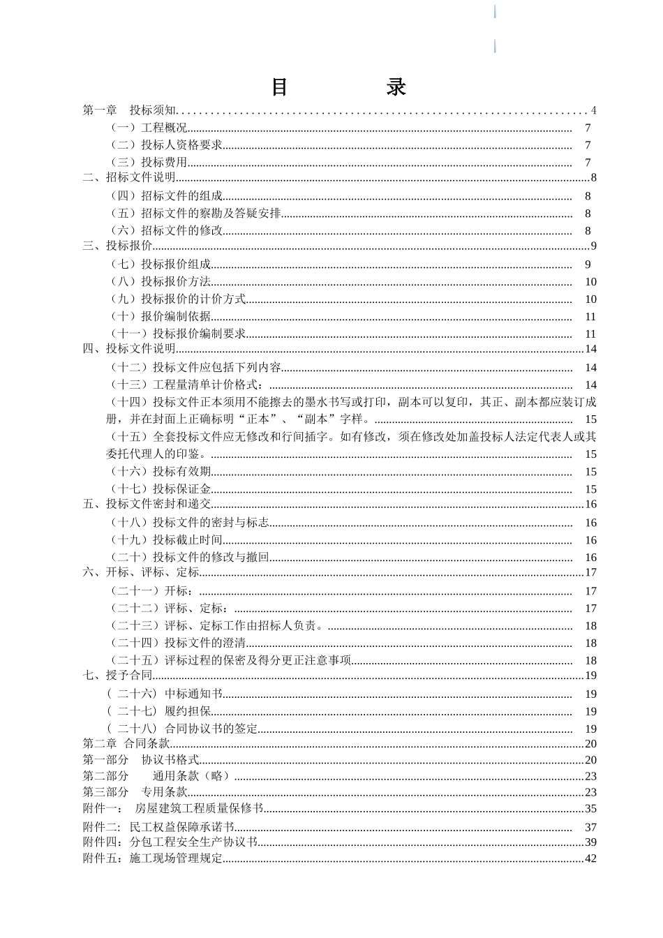 酒店室内装饰工程招标文件_第3页