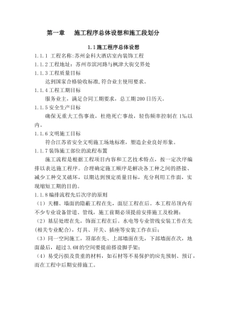 酒店室内精装修工程监理大纲-185页