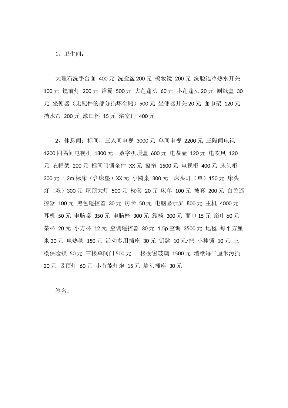 酒店宾馆宾客须知_第2页