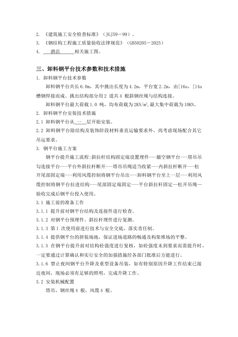 酒店工程卸料平台施工方案_第2页