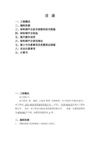 酒店工程卸料平台施工方案