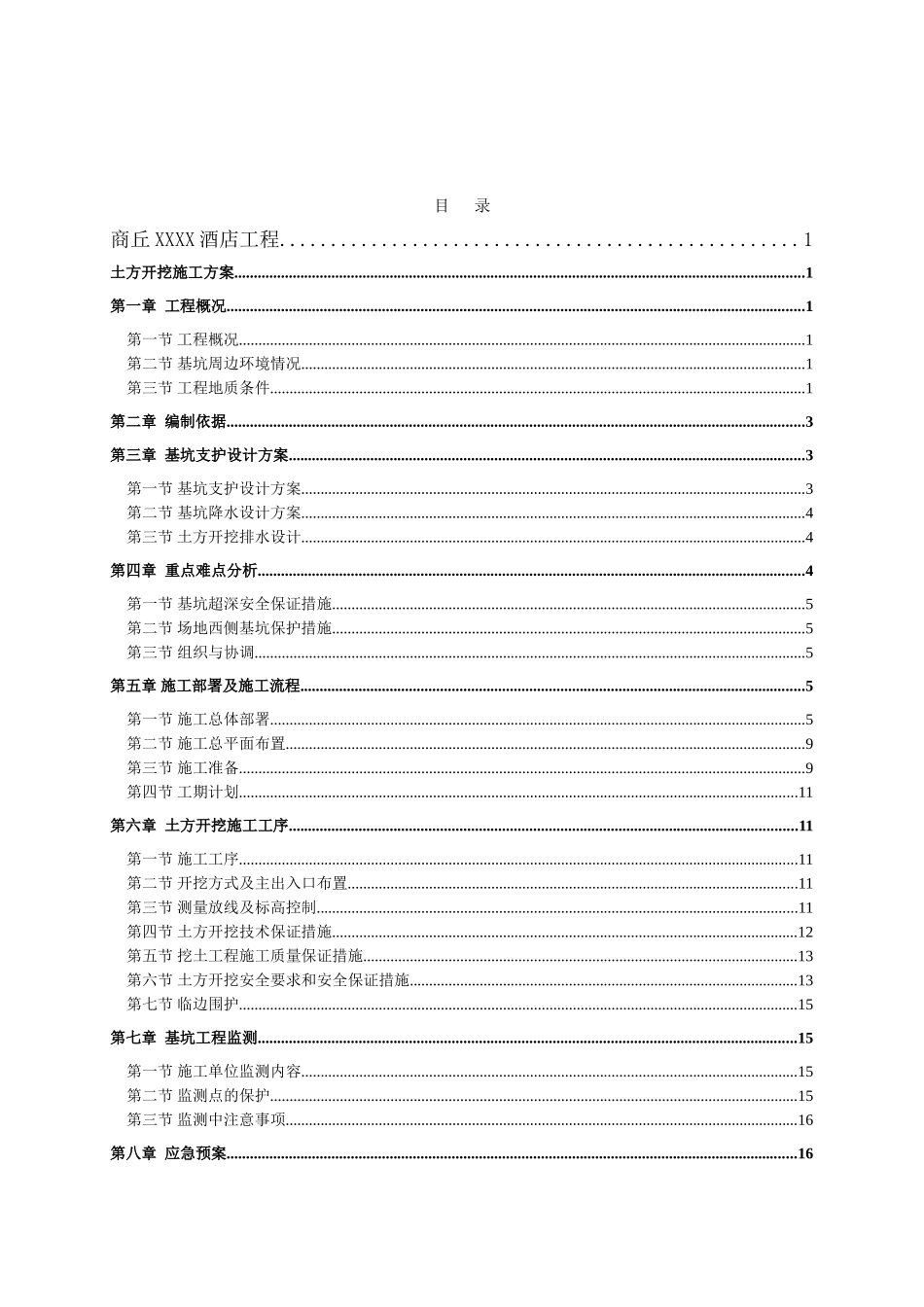 酒店工程土方开挖施工方案_第3页