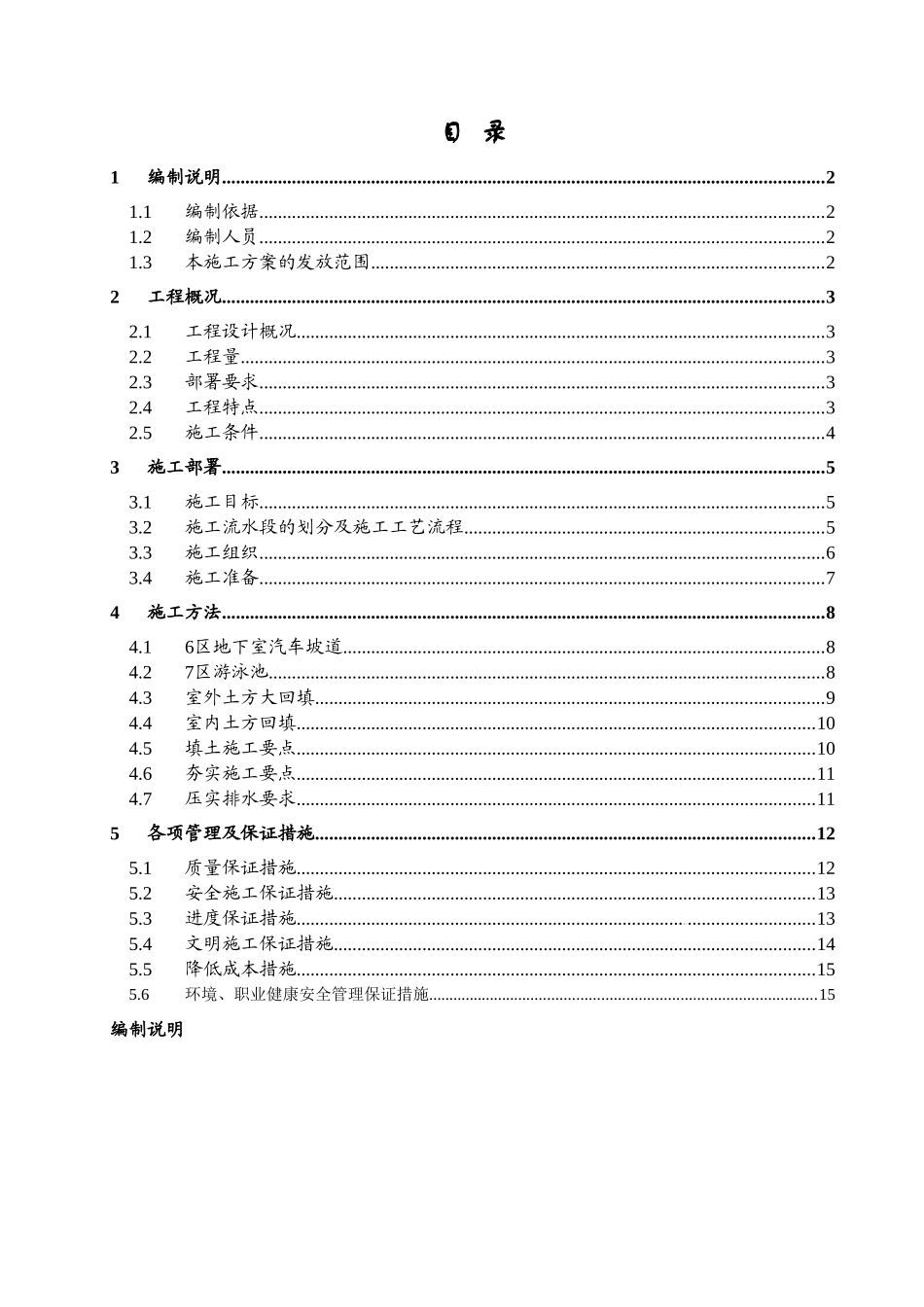 酒店工程土方回填施工方案_第1页