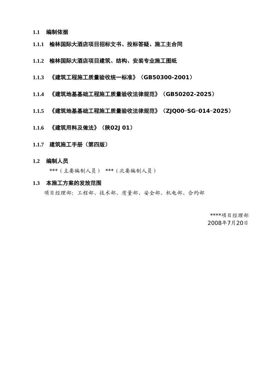 酒店工程土方回填施工方案_第2页