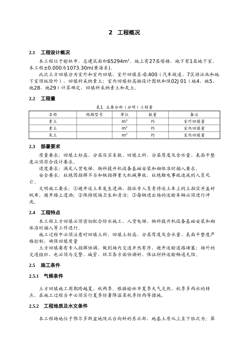 酒店工程土方回填施工方案_第3页