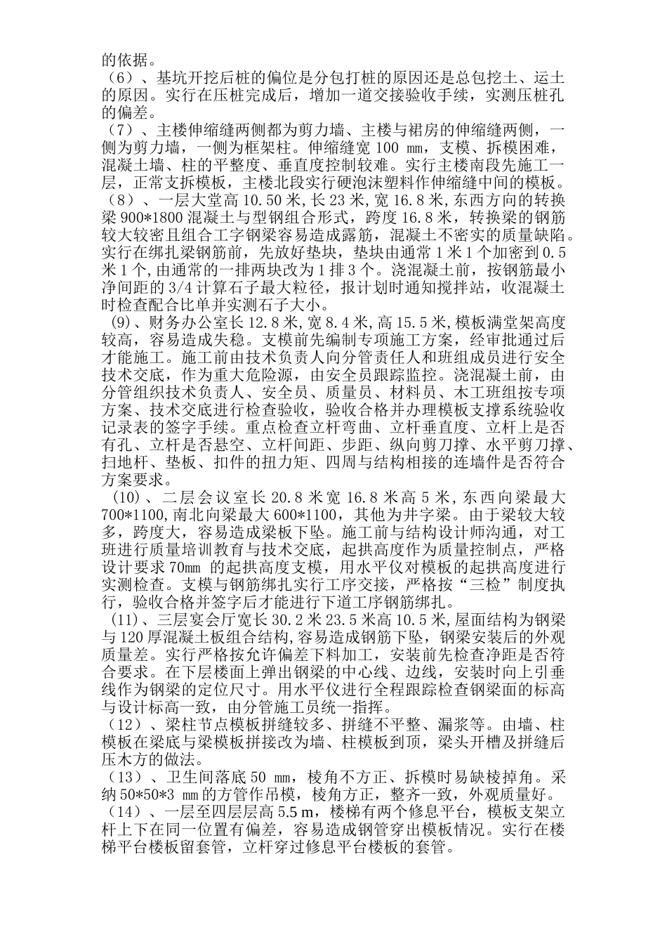 酒店工程创优总结_第2页