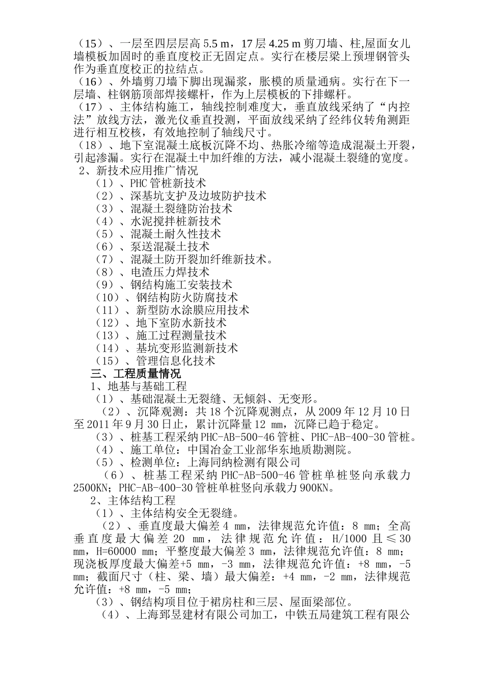 酒店工程创优总结_第3页