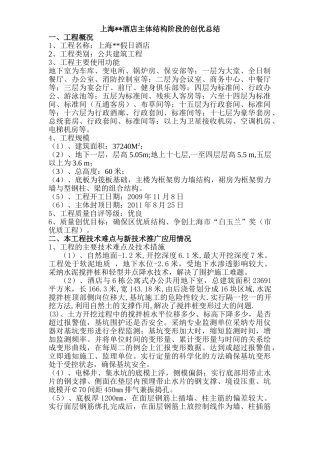 酒店工程创优总结