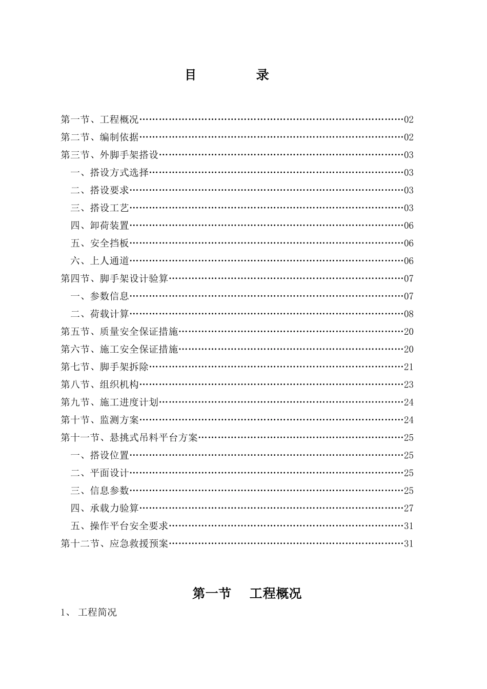 酒店工程外脚手架施工方案_第1页