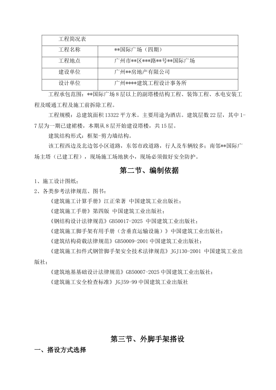 酒店工程外脚手架施工方案_第2页