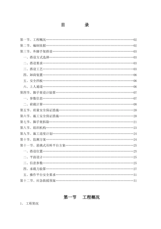 酒店工程外脚手架施工方案