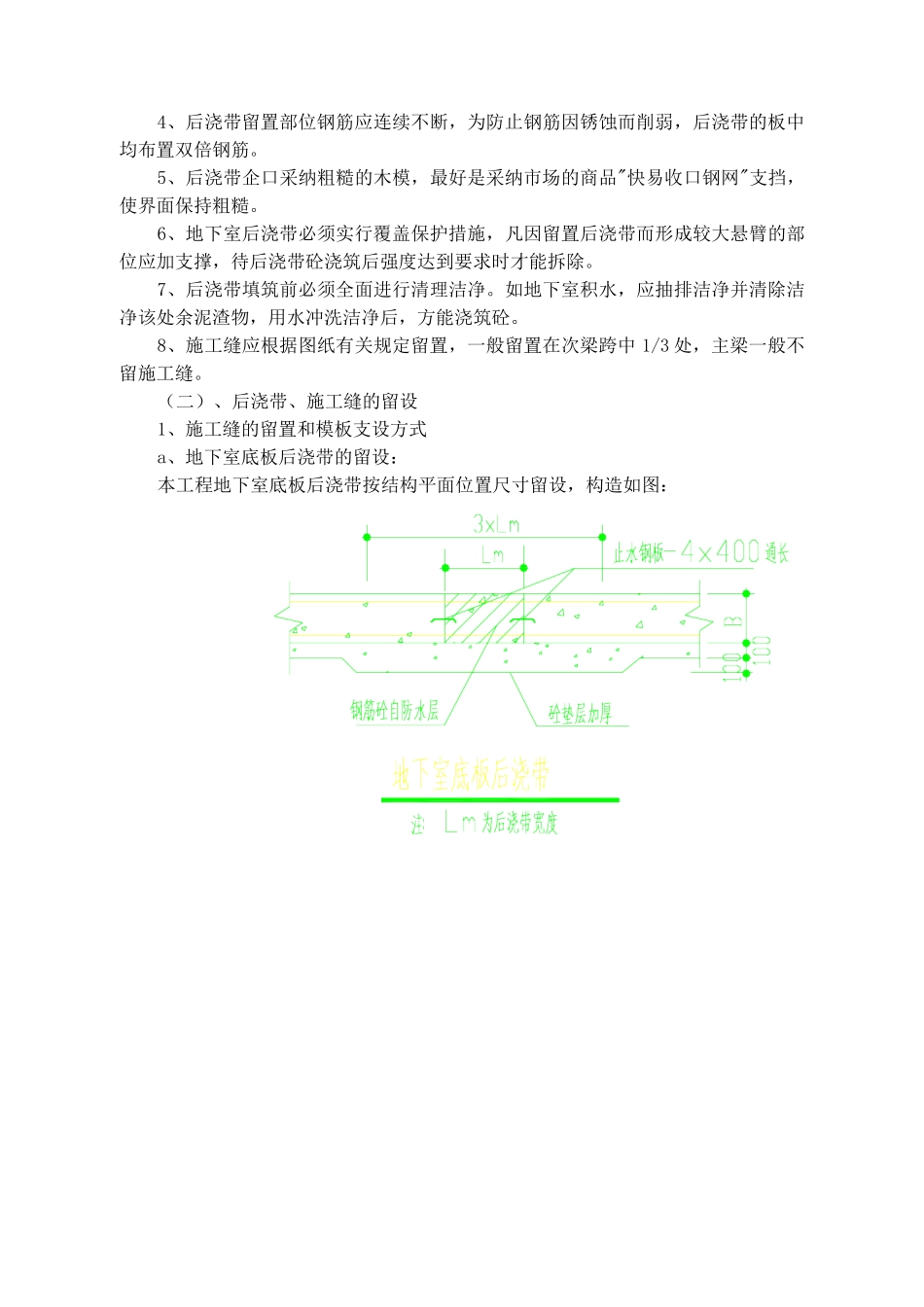 酒店工程后浇带施工方案_第3页
