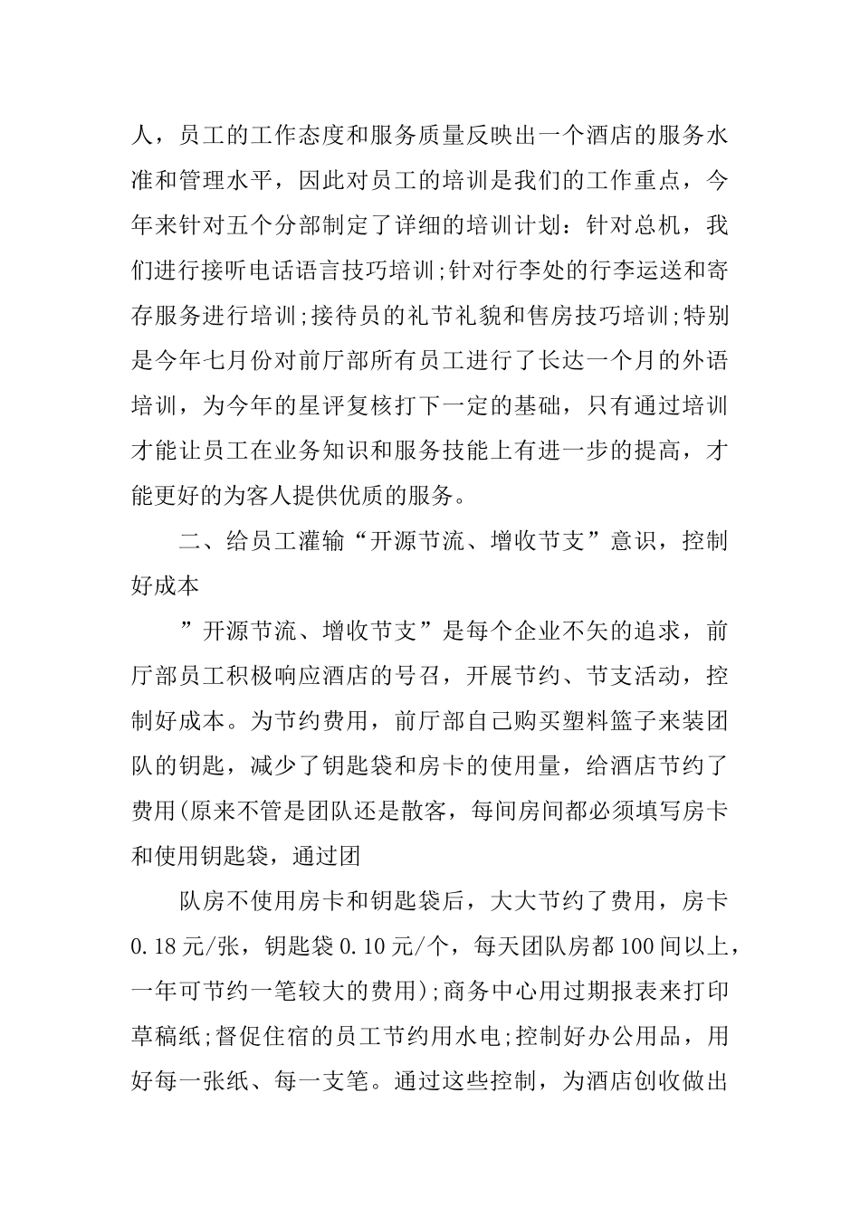 酒店工作总结范文锦集九篇_第3页