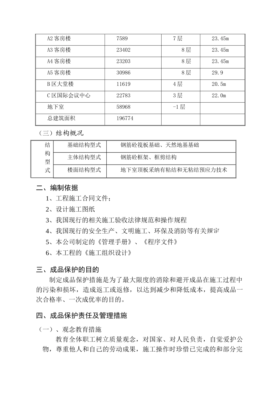 酒店工程成品保护专项施工方案_第3页
