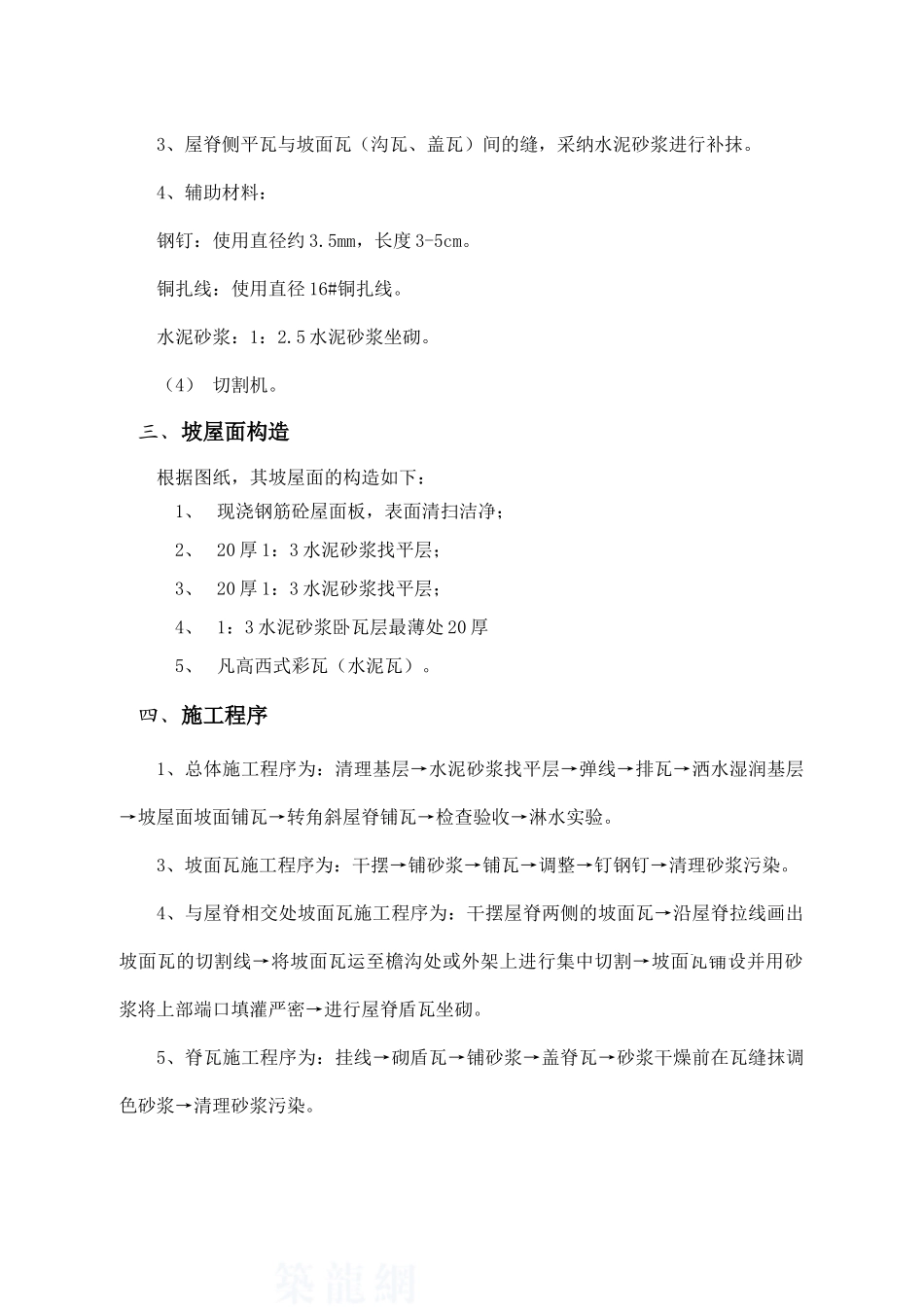 酒店工程屋面檐口斜板挂瓦施工方案_第3页