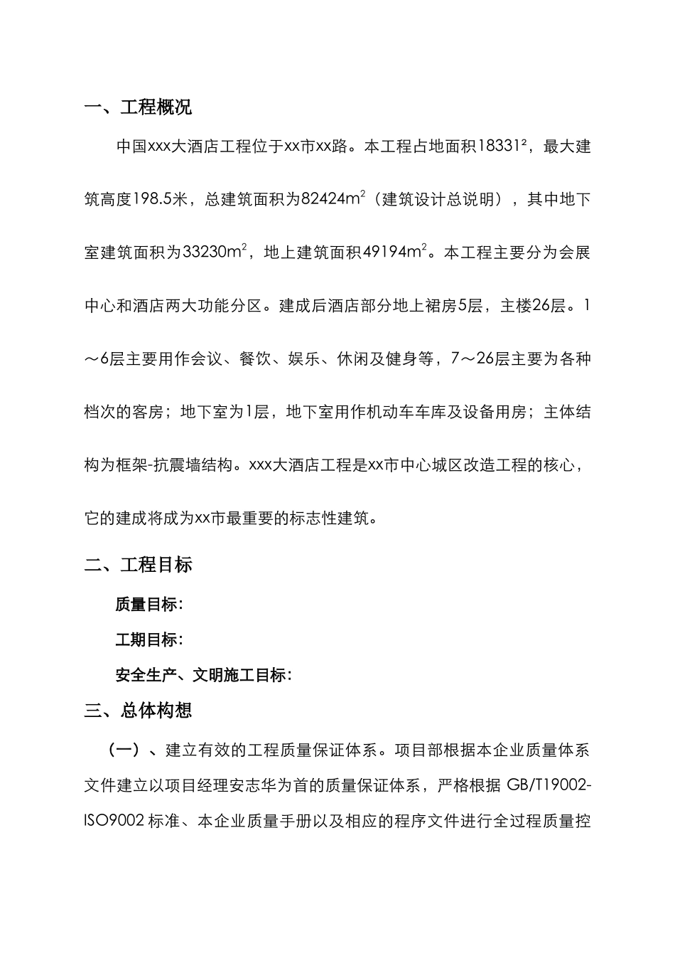 酒店工程创优计划_第2页