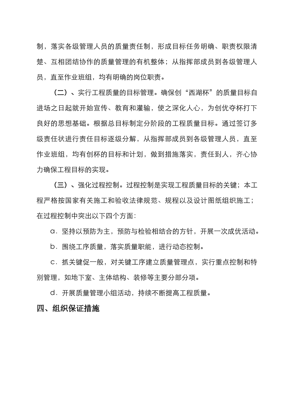 酒店工程创优计划_第3页