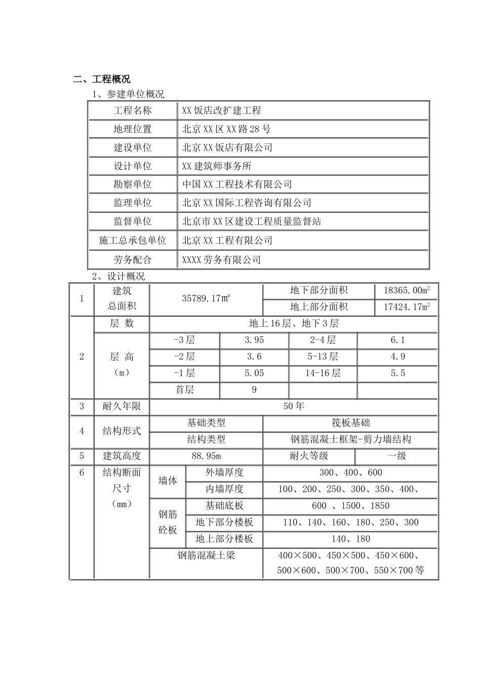 酒店工程工字钢悬挑脚手架施工方案_第3页
