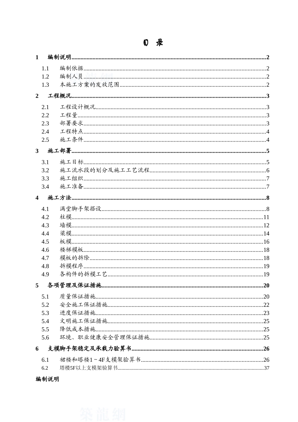 酒店工程胶合板模板施工方案_第1页
