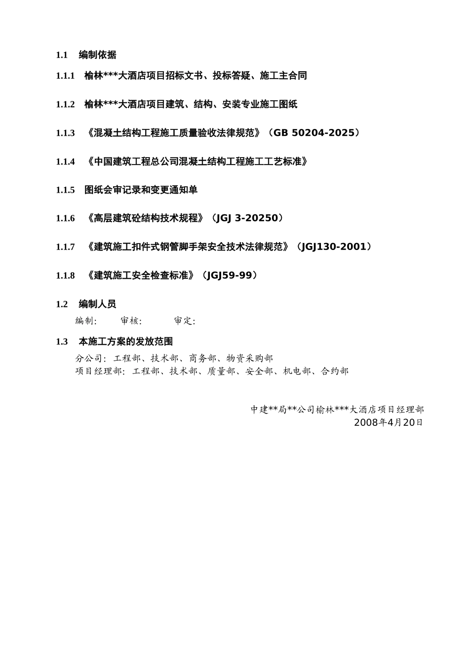 酒店工程胶合板模板施工方案_第2页